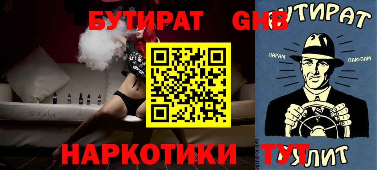 Бутират BDO Ипатово