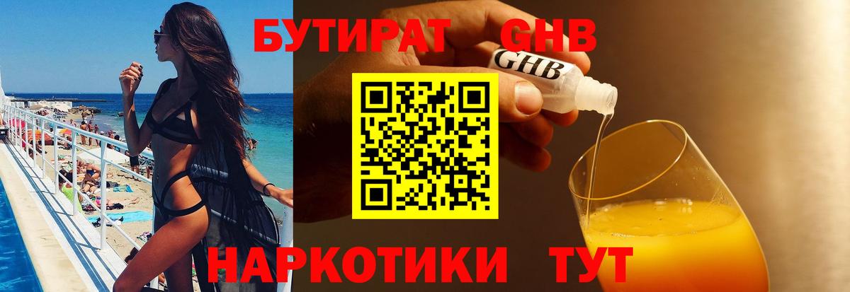 БУТИРАТ  Вход с VPN  Ипатово  БУТИРАТ бутандиол 