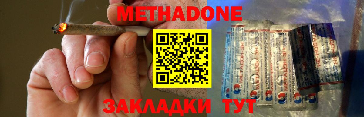 МЕТАДОН мёд  МЕТАДОН methadone  Ипатово  Вход с VPN 